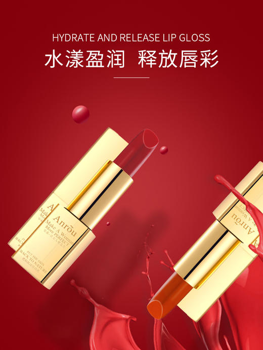 安茹诱惑润泽口红/4色可选 商品图1