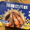 【活虾烹饪 个个带膏】花雕罗氏虾300g*3盒 商品缩略图8