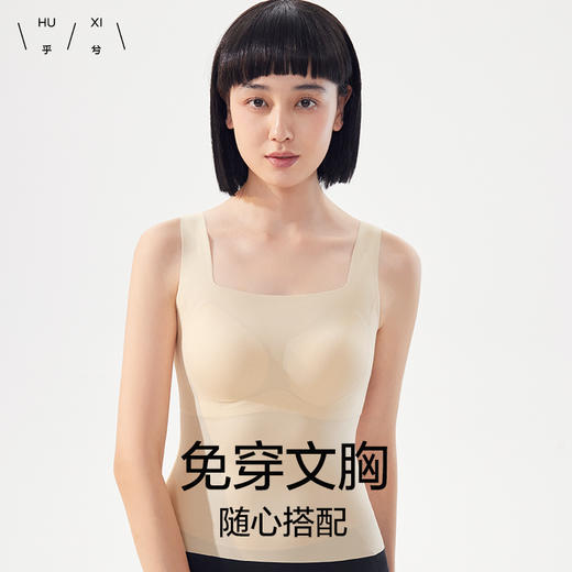 【海信嘉年华】爱慕 乎兮免穿文胸打底背心无痕修身显瘦百搭女内搭春夏内衣HX722401 商品图0