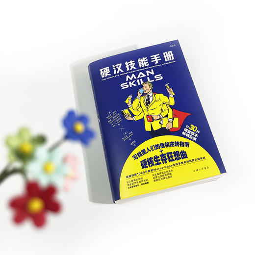 硬汉技能手册   以30种语言版本畅销全球，销量突破1000万册的Worst-Case生存手册系列再度火爆来袭 商品图0