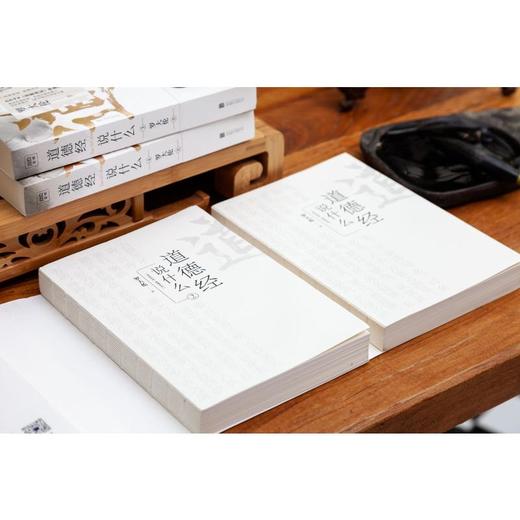 道德经说什么(1-4) 商品图4