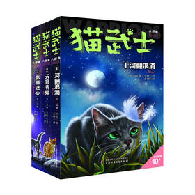 猫武士八部曲无星之族(1-3)