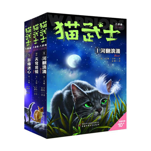 猫武士八部曲无星之族(1-3) 商品图0