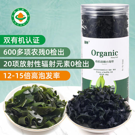 自营-有机幼嫩小海带60g/罐 商品图1