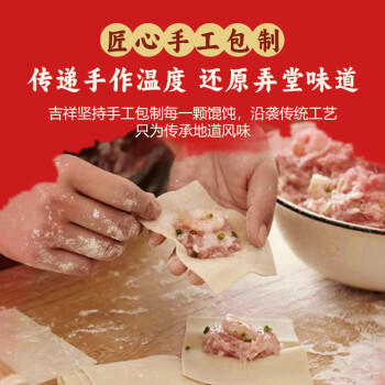 吉祥馄饨冬笋荠菜猪肉大馄饨521g 18只生鲜水饺云吞混沌早餐半成品 商品图2