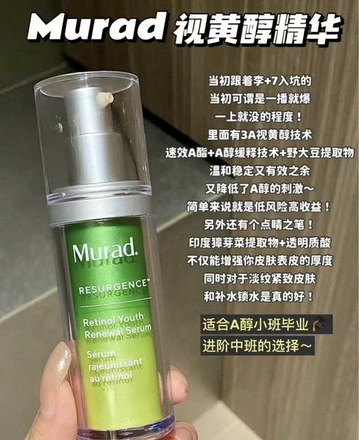 Murad慕拉得A醇面部精华30ml 温和淡化细纹抗老抗皱紧 商品图2