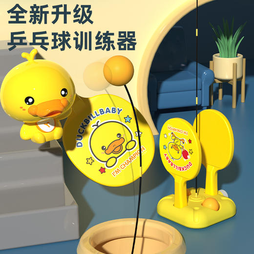 鸭嘴兽儿童乒乓球训练器 弹力软轴户外球类玩具 商品图1