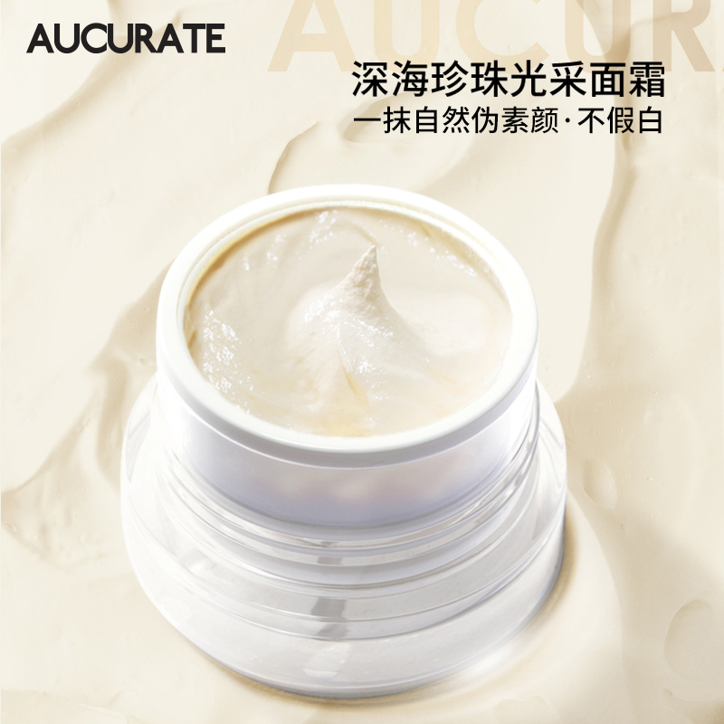 【真5折❗❗买1送1正装同款】aucurate澳科蕊光彩深海珍珠面霜素颜霜免卸妆贵妇膏