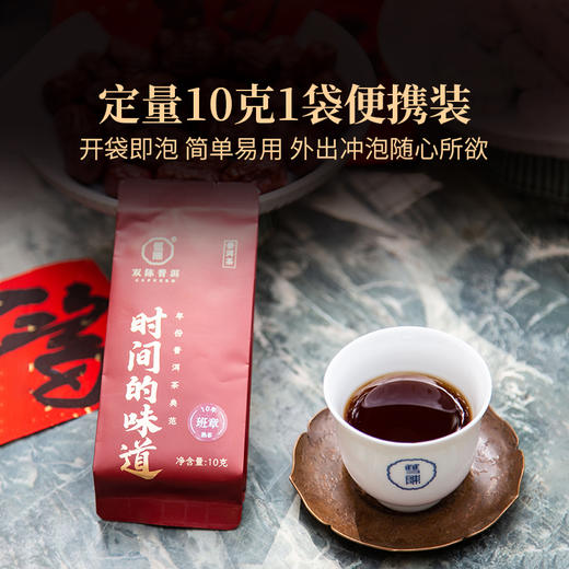 时间的味道班章10年熟普洱熟茶10克*20包/罐老班章乔木古树春茶独立单泡装便携装 商品图1