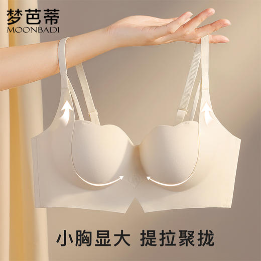梦芭蒂无痕小胸聚拢显大内衣女无钢圈上托提拉防下垂收副乳文胸日月倾城 商品图0