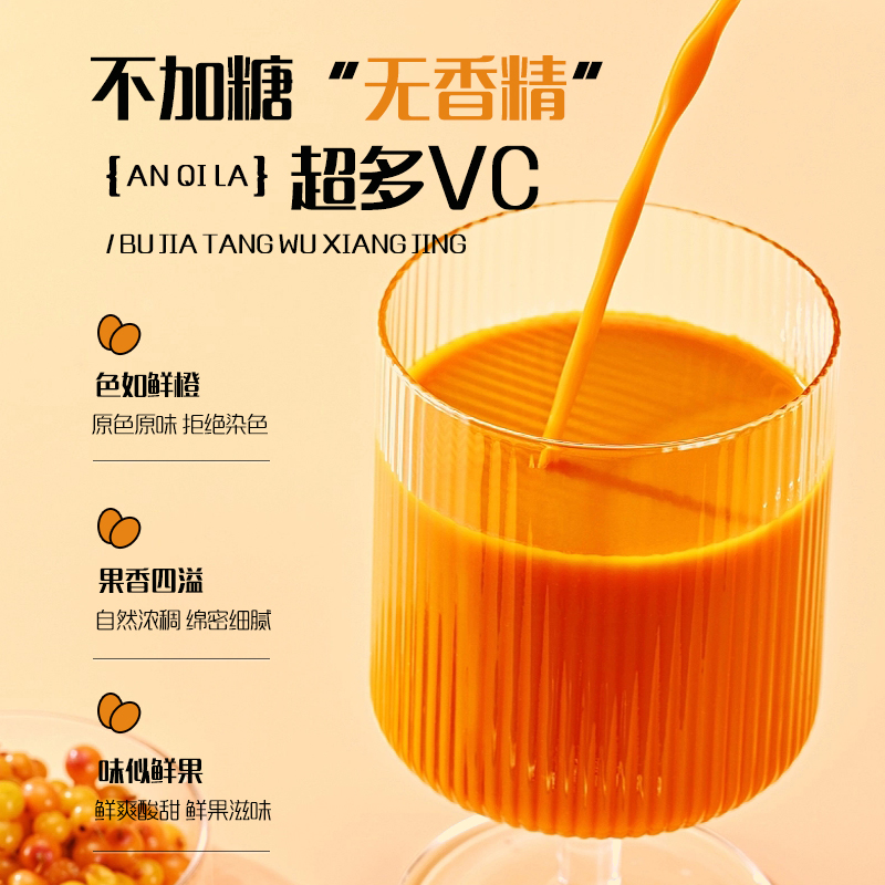 配料表只有沙棘！小果纯炸原浆！【玺赞 · 安杞拉 · 沙棘原浆】VC丰富，营养健康，独立包装，不含香精，不含色素，不含防腐剂，喝着放心