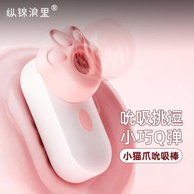 UNIMAT诱魅 秒潮逗蕊咪小猫爪耳机吮吸跳蛋