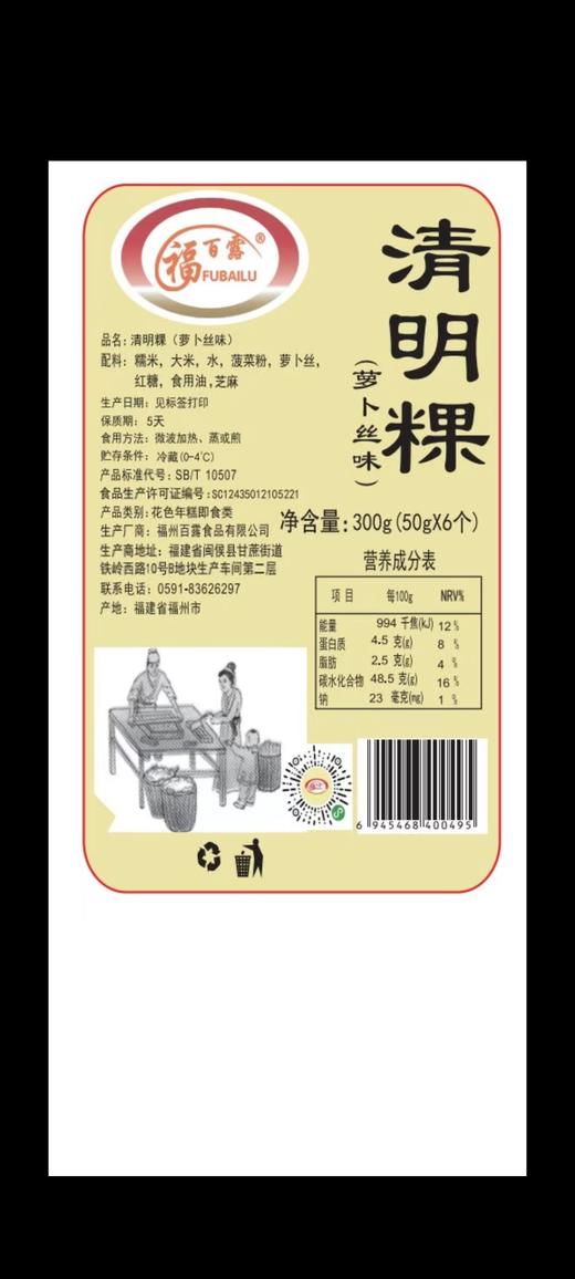 福百露清明粿(萝卜丝味）50g*6个【MJ】 商品图2