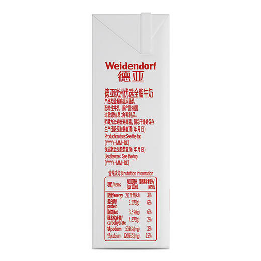 德亚全脂纯牛奶欧洲优选（Weidendorf）德国进口早餐 全脂纯牛奶200ml*12礼盒 商品图2