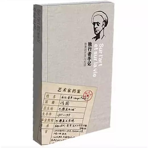 独行者手记 法国著名画家鲁奥艺术手记 精装 商品图0
