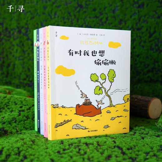 经典大奖漫画《棕熊巴纳比系列》致所有长大的、没长大的“小孩” 商品图2