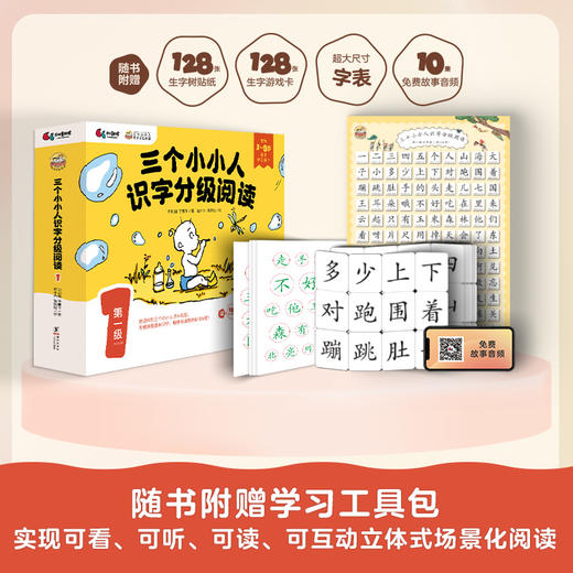 三个小小人识字分级阅读·第一级（全10册） 商品图7