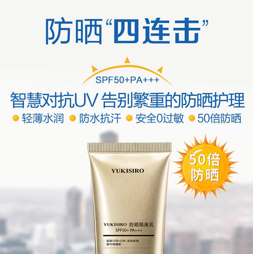 【新鲜入库】工厂经典防晒配方 SPF50+ PA+++ 40克隔离防晒乳：经典安全温和 广谱防晒兼具隔离，防晒伤防晒老，柔润乳液很容易推开，涂抹清爽不粘焕亮不油亮 商品图6