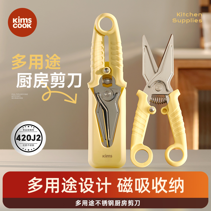 kimscook不锈钢剪刀家用厨房专用多功能强力鸡骨剪烤肉剪磁吸收纳