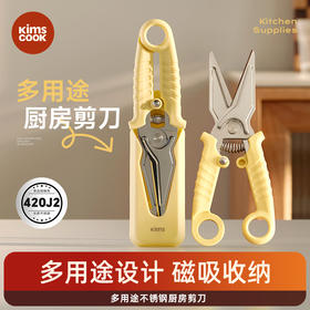 【超模君严选】kimscook不锈钢剪刀家用厨房专用多功能强力鸡骨剪烤肉剪磁吸收纳