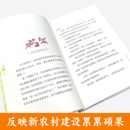 在梦想的田野上   “狗鼻子”莫里茨    三年级套正版现货速发|名师推荐|小学生课外阅读3年级 商品图2