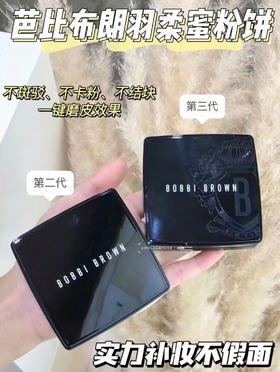 三代新款芭比布朗羽柔蜜粉饼
