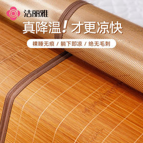 洁丽雅竹席夏季草席冰丝席双面两用折叠家用竹凉席宿舍空调凉席子