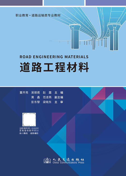 道路工程材料 商品图3