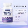 美国Cell-IQ汉拿博士转移因子母乳免疫宝胶囊transfer factor（90粒）配方纯正安全 适合调节平衡免y紊乱  提高增强婴幼儿童孕妇哺乳妇女m疫 商品缩略图2