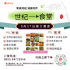 3月27日周三世纪大食堂.荤素搭配（含汤和饭）券【GY】 商品缩略图0