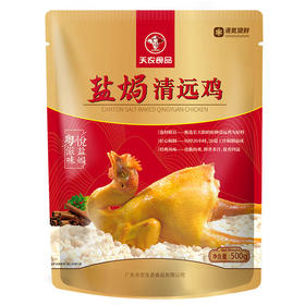 盐焗清远鸡500g【021】