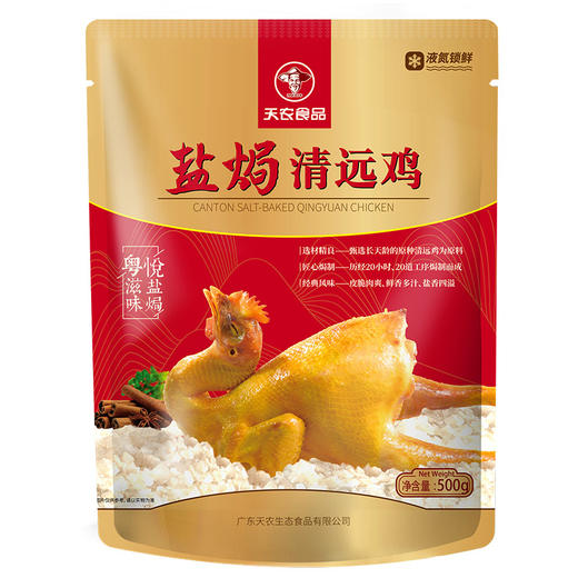 盐焗清远鸡500g【021】 商品图0