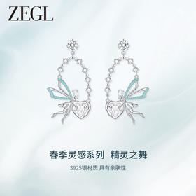 ZEGL设计师精灵之舞系列爱心蝴蝶耳环女2024新款耳钉925银针耳饰