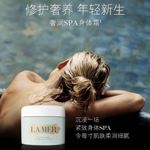 法国 LA MER海蓝之谜 水润奢华身体乳/霜 160ml/300ml 商品图6