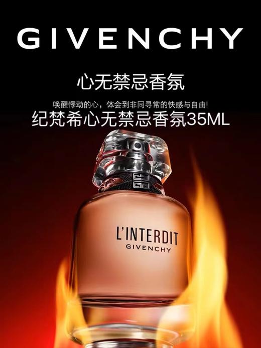 纪梵希 心无禁忌香氛  P069390-F 商品图0