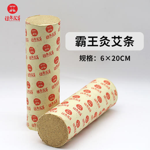 【霸王灸艾条】6*20cm艾叶纸艾条6厘米 商品图0