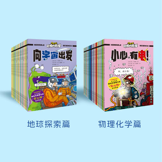 《可怕的科学：漫画版》（全37册） 商品图2