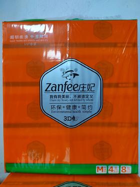 庄妃鲜橙抽取式面巾纸M(8包装)