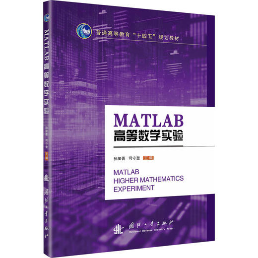 MATLAB高等数学实验 商品图0