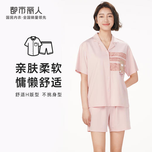 都市丽人亲情蜜语舒适外出春夏睡衣女32支CVC单面家居服薄款短袖短裤女士棉质套装LH40A8 商品图0