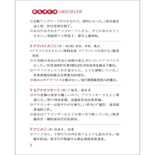 新高考日语必备词汇释义手册 商品图5