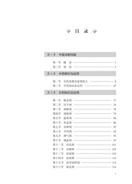 中医临床技能操作教程 李明 王琳 编著 中医基础理论书籍 中医临床 中医诊断技能 中药辨识玉运用 中国中医药出版社9787513284639  商品图2