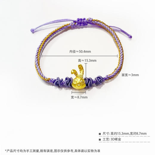 【限时7.5折】【定价黄金】足金 3D硬金兔年生肖星黛露兔子紫金绳调节成品手串(AA3DSC00336)（预售产品下单后不退款不退货不换货不补差价） 商品图3