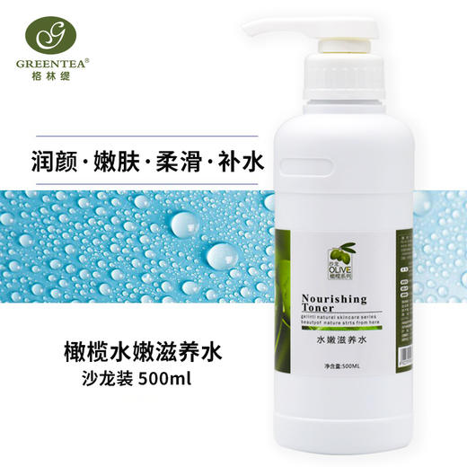 沙龙丨橄榄·焕活爽肤水 500ml（原水嫩滋养水）【格林缇】 商品图4