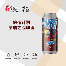 酿造计划亨瑞之心啤酒