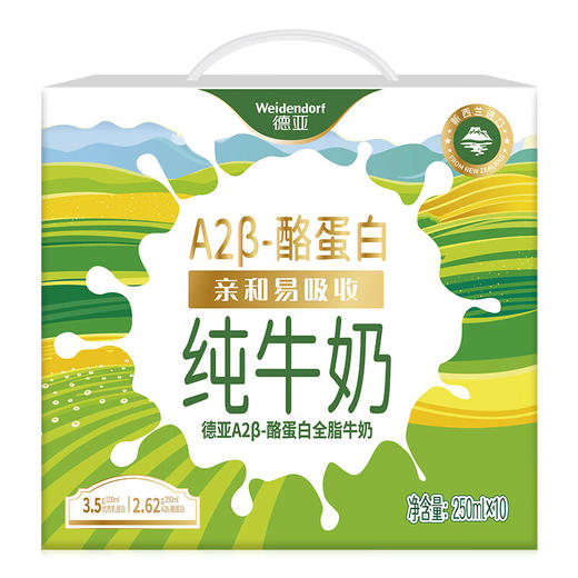 德亚（Weidendorf）新西兰进口A2β-酪蛋白全脂牛奶250ml*10盒珍稀奶源高端送礼礼盒 商品图4