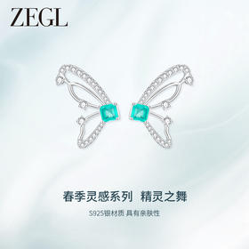 ZEGL设计师精灵之舞系列蝴蝶耳环女2024新款仙女耳钉925银针耳饰