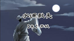 61、水调歌头 商品图0