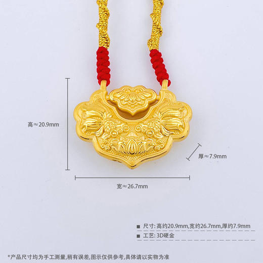 【限时7.5折】【定价黄金】足金 #儿童/宝宝 3D硬金双面连年有余双鱼锦鲤锁包莲花平安如意锁包空心挂绳吊坠成品项链(大人也适戴)(AA3DDZ00030)（预售产品下单后不退款不退货不换货不补差价） 商品图4
