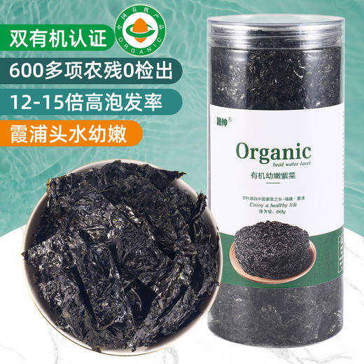 自营-有机幼嫩紫菜60g/罐 商品图0